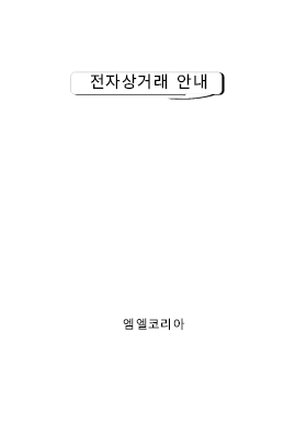 제품공급제안서-일반팬시제품판매제안